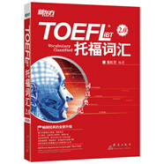 新東方 詞以類記：TOEFL iBT詞匯 托福 張紅巖