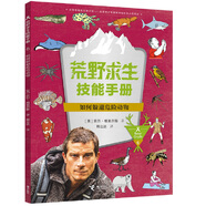 荒野求生技能手冊：如何躲避危險動物
