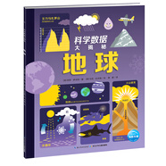 科學數(shù)據(jù)大揭秘:地球