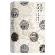 汗青堂叢書015：亞洲史概說