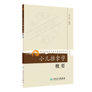 現(xiàn)代著名老中醫(yī)名著重刊叢書（第八輯）·小兒推拿學(xué)概要