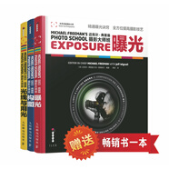 邁克爾·弗里曼攝影大師班三部曲 構(gòu)圖+光線與用光+曝光（買3送1 套裝共4冊 附贈暢銷書1本）