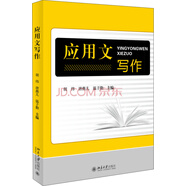 應(yīng)用文寫作