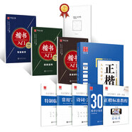 華夏萬(wàn)卷 田英章楷書(shū)入門(mén)字帖8本套 成人楷書(shū)速成大學(xué)生硬筆鋼筆練字帖正楷一本通臨摹描紅字帖（京東套裝共2冊）