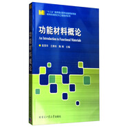 功能材料概論/“十三五”國家重點(diǎn)圖書(shū)出版規劃項目·材料科學(xué)研究與工程技術(shù)系列