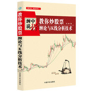 教你炒股票：纏論與K線分析技術(shù)