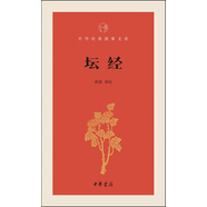 壇經(jīng)/中華經(jīng)典指掌文庫(kù)