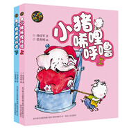 小豬唏哩呼嚕（彩色注音版 套裝上下冊） 