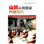 山雞高效健康養(yǎng)殖技術(shù)
