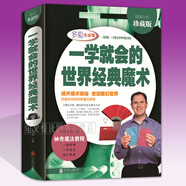魔術(shù)書(shū)籍 娛樂(lè )時(shí)尚游戲書(shū) 世界經(jīng)典魔術(shù)一本通魔術(shù)教程大全集撲克紙牌魔術(shù)手法魔法師教學(xué)變魔術(shù)的書(shū)籍