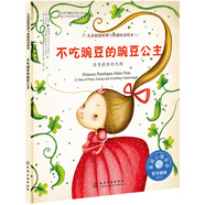 不吃豌豆的豌豆公主：改變挑食的毛病 美國心理學(xué)會兒童情緒管理與性格培養(yǎng)繪本（精裝 3-6歲 ）