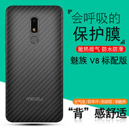 艾么么 適用魅族18手機膜meizu16X后背貼紙note9后殼防刮保護膜MX15plus防爆軟膜全屏水凝膜屏幕貼膜 魅族V8標配版M816Q 碳纖維后背軟膜【1單張】