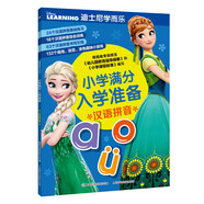 迪士尼學而樂小學滿分入學準備 漢語拼音