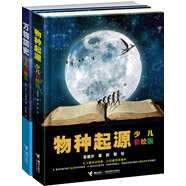 萬(wàn)物簡(jiǎn)史+物種起源（套裝共2冊(cè)）（彩繪版）/少兒萬(wàn)有經(jīng)典文庫(kù)系列