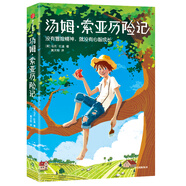 湯姆 索亞歷險記 平裝 世界經(jīng)典名著冒險特輯 作家榜經(jīng)典文庫 中信出版社 小說