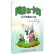[正版書籍] 阿酷和卡姆：認(rèn)識(shí)阿酷和卡姆 [英]阿西夫*巴舍 河北少年兒童出版社 可團(tuán)購(gòu) 正版舊書籍 正品庫(kù)存書 原版舊書 可開(kāi)發(fā)票