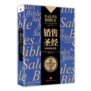 銷售圣經 杰弗里·吉特默 著 銷售行業(yè)圣經級讀物 馬云推薦 中信出版社