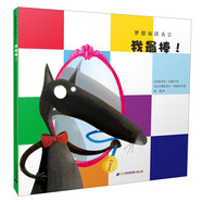 夢(mèng)想家沃夫2 我最棒！