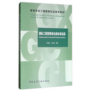 國際工程管理承包商標準信函