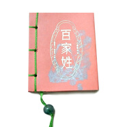 【京東物流包郵+次日達】百家姓/小墨香書(shū)