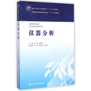 儀器分析