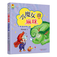 最小孩童書·最成長系列 小魔女麻咪 氣球島的夢之旅