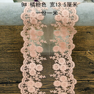 尚透社（FASTSO） 柔軟棉線網(wǎng)紗蕾絲花邊輔料彩色黑色白色布料布藝diy材料婚紗頭飾 橘粉色【1米】