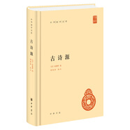 【舊版】古詩(shī)源 精裝（舊版）中華國學(xué)文庫中華書(shū)局自營(yíng)正版簡(jiǎn)體橫排標點(diǎn)版
