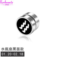 艾梵妮（Eyefanniy） 無需耳洞鈦鋼男士耳釘吸鐵潮男耳飾品無耳洞十二星座磁鐵耳夾耳環(huán) 11#水瓶座【8mm】