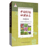 中國農(nóng)產(chǎn)品地理標志（西北地區(qū)篇）