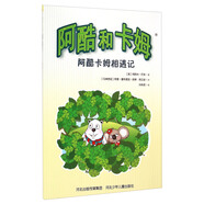 [正版書籍] 阿酷和卡姆：阿酷卡姆相遇記 [英]阿西夫*巴舍 河北少年兒童出版社 可團(tuán)購(gòu) 正版舊書籍 正品庫(kù)存書 原版舊書 可開(kāi)發(fā)票