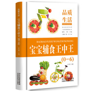 品質(zhì)生活 寶寶輔食王中王0-6歲