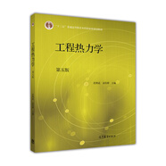 工程熱力學(xué)（第五版）