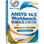 ANSYS 14.5 Workbench機(jī)械仿真實例詳解（附光盤）