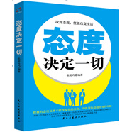 銘鑒經(jīng)典：態(tài)度決定一切