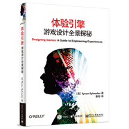 體驗(yàn)引擎：游戲設(shè)計(jì)全景探秘(博文視點(diǎn)出品)