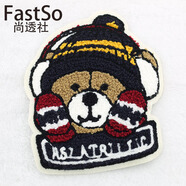 FASTSO尚透社 毛線刺繡布貼卡通大號兒童衣服補(bǔ)丁貼破洞裝飾貼花補(bǔ)洞貼布 2#加大版毛線熊