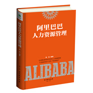 阿里巴巴人力資源管理