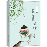 我所知道的康橋（徐志摩散文 中國(guó)名家經(jīng)典文集 ）老樹(shù)畫(huà)畫(huà)封面作品收藏