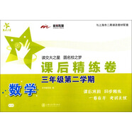 數(shù)學(xué)課后精練卷 三年級3年級第二學(xué)期 上海同步 交大之星 春
