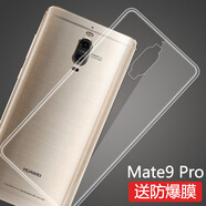 莫迪爾 適用華為Mate9pro手機(jī)殼mate9保時捷設(shè)計rs透明保護(hù)套mt9超薄meta硅膠LON-L29曲面MHA-AL00防摔款 【華為mate9Pro/保時捷】透明軟殼