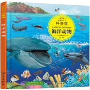 3-6歲 童眼識(shí)天下科普館—海洋動(dòng)物