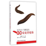 如何辦個(gè)賺錢(qián)的水蛭家庭養(yǎng)殖場(chǎng)