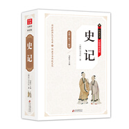 史記 無(wú)障礙閱讀精裝版（釋義+解詞+拼音）