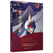 【全新正版/99%明日達(dá)】貢覺瑪之歌