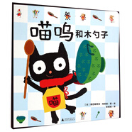 喵嗚和木勺子(魔法象·圖畫書王國(guó))