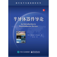 半導(dǎo)體器件導(dǎo)論