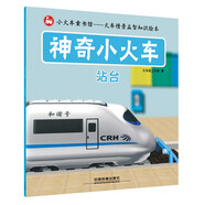 神奇小火車：站臺