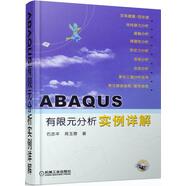 ABAQUS有限元分析實(shí)例詳解（附光盤）