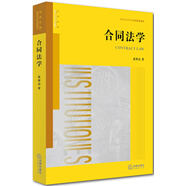 合同法學